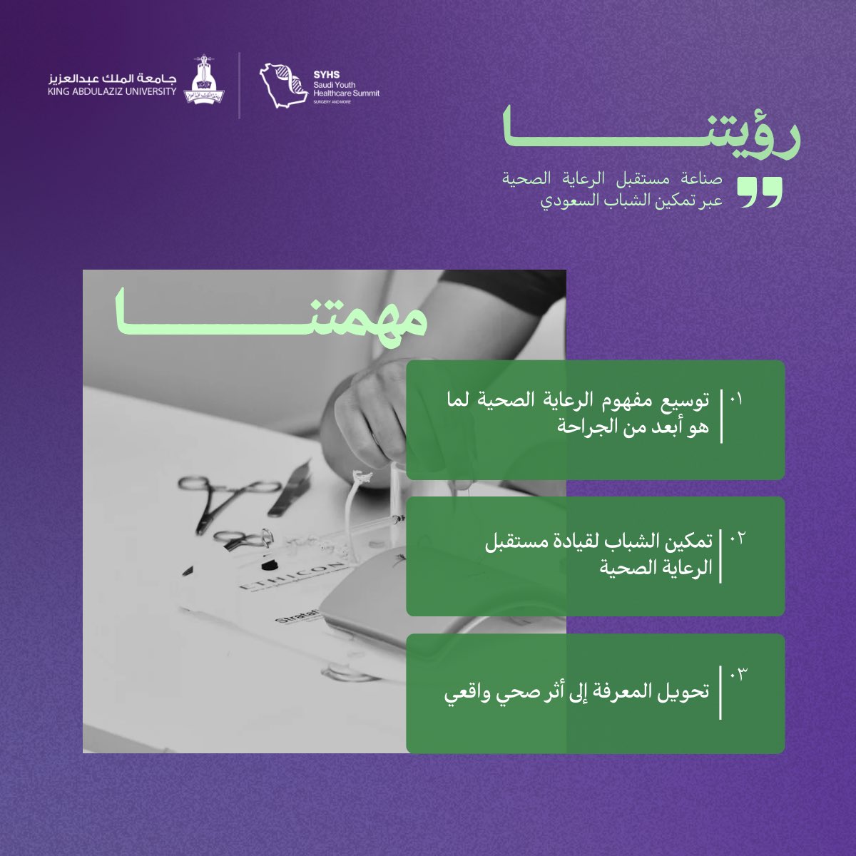 Saudi Youth Healthcare Summit tweet media