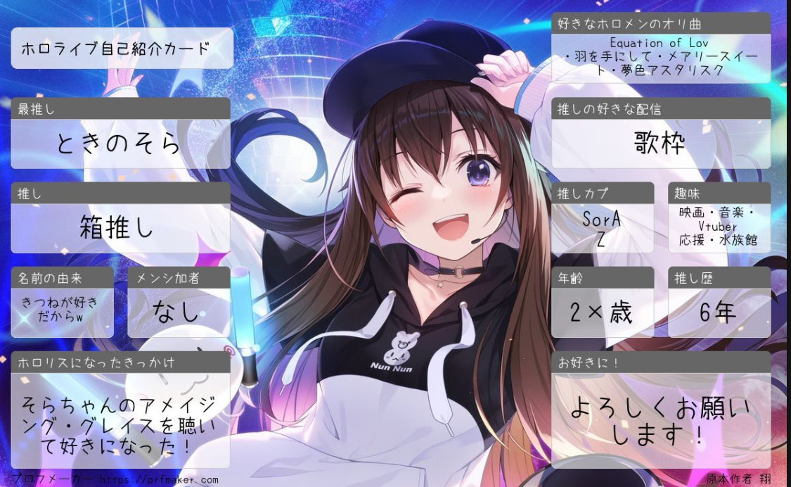 ホロライブ自己紹介カード 新しく更新！ よろしくお願いします🙇