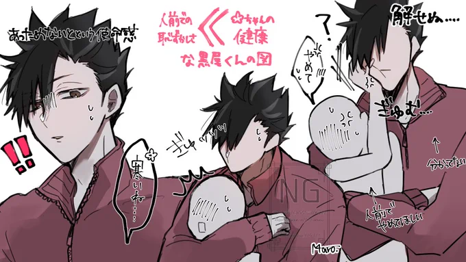 #HQプラス
#819プラス クロオくん
⚠️白ハゲ🌸ちゃん

冬のひっつき虫(100%善意)なクロオくん 