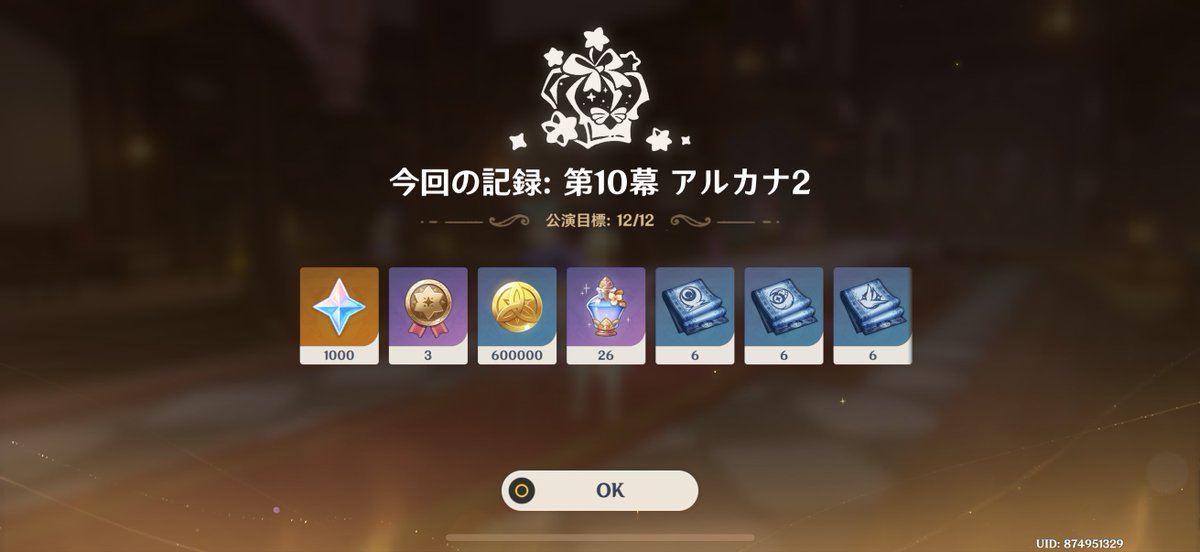 明日(今日)も早起きを強いられているのにこのザマ。でも今回結構楽だったかも！原石うまうま。魔神任務もやろうね