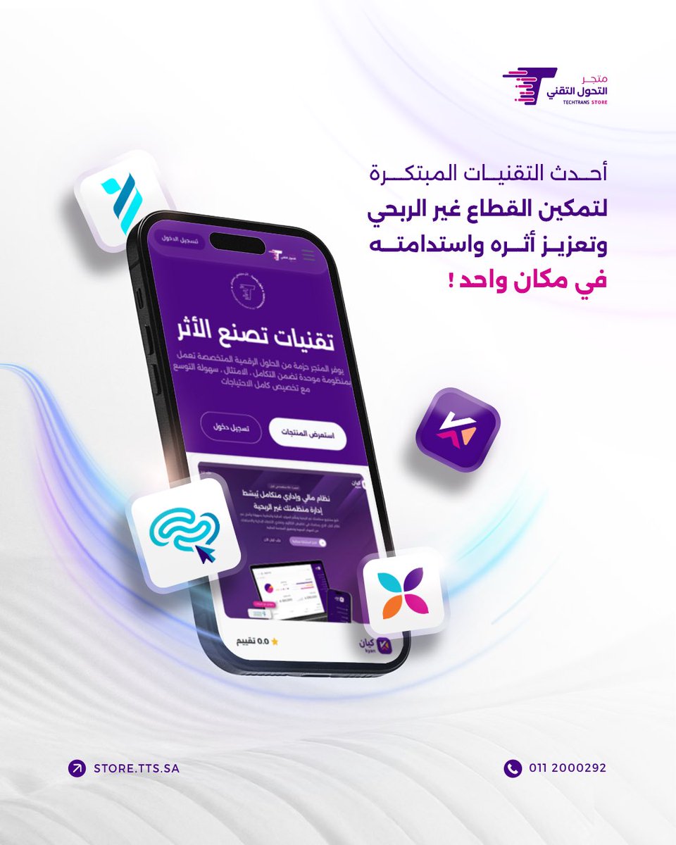 متجر التحول التقني | TTS Store tweet media