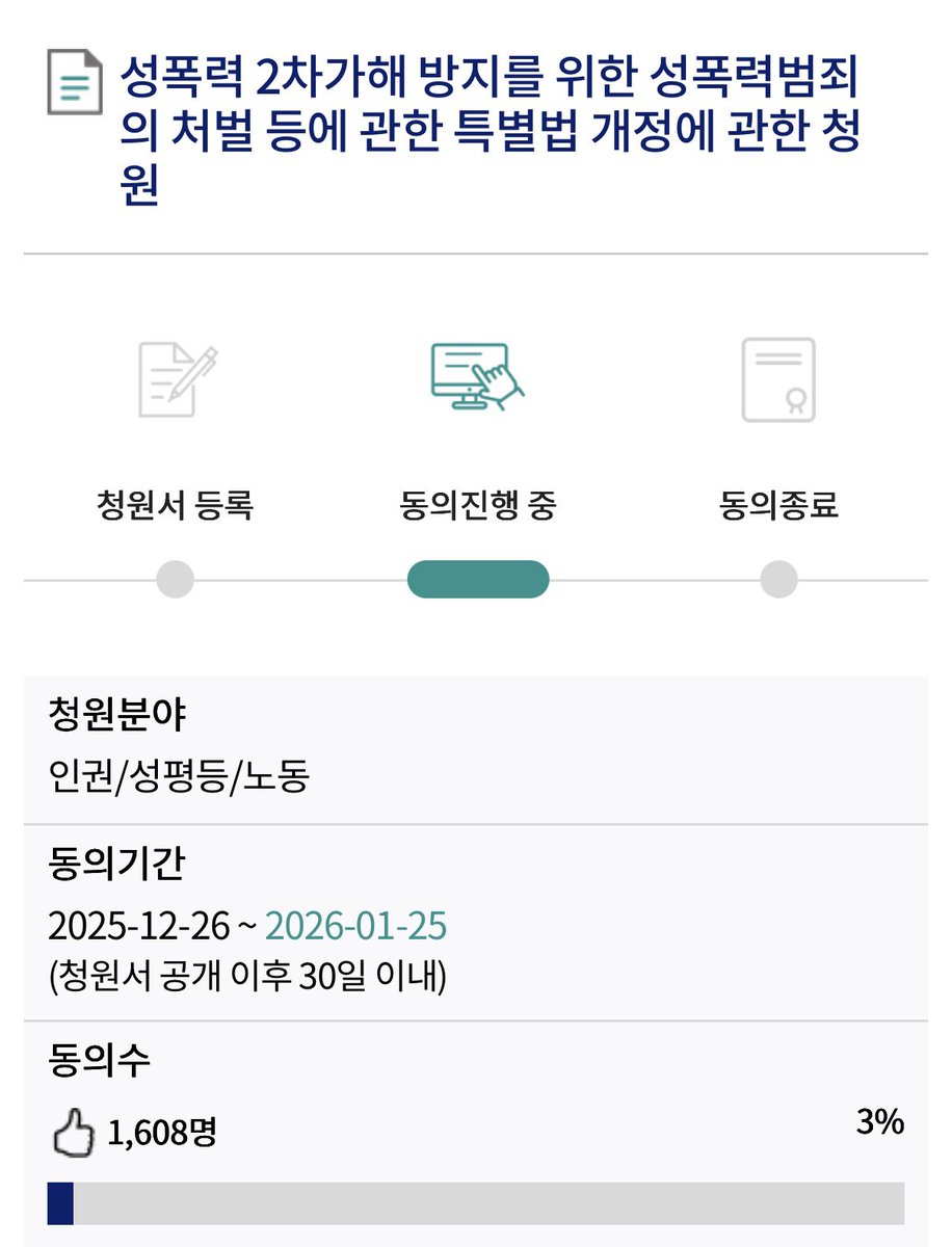 gwakbloodwater's tweet image. 성폭력 2차 가해 처벌법 만들기 청원입니다.

저 같은 피해자들은 사람들의 2차 가해로 인해 자살을 하는 경우가 많습니다.

저 역시 많은 조롱 악플에 시달려 
하루 하루가 위태롭습니다.

제발 "동의하기"를 눌러주세요.
부탁드립니다.

petitions.assembly.go.kr/proceed/onGoin…