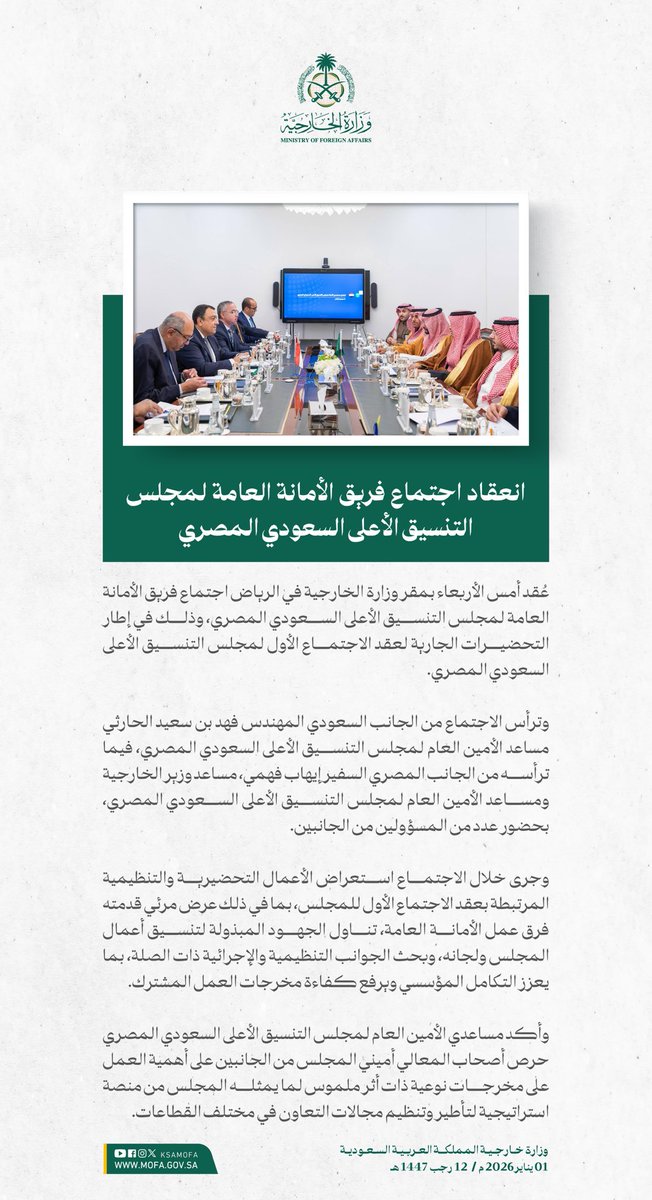 moltqa_saudia's tweet image. #الرياض | انعقاد اجتماع فريق الأمانة العامة لمجلس التنسيق الأعلى السعودي المصري.