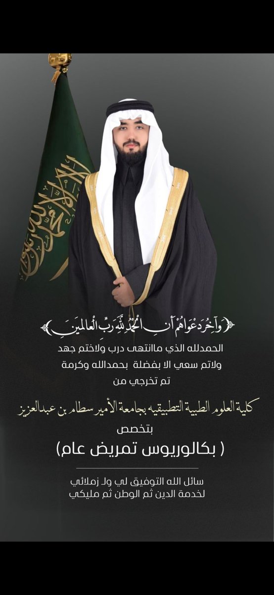 ksannn16's tweet photo. الحمد الله  رب العالمين على كرمه  وفضله  على تخرج الابن  مشاري بن مبارك  هذا اليوم https://t.co/QuGFGLPKVS