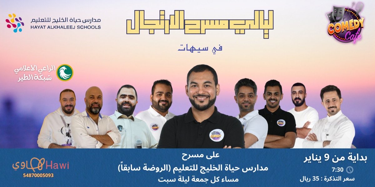 nasser22zx's tweet photo. #كوميدي_كافيه  يعود من جديد ليقدم عروض مسرح الارتجال في #سيهات  على مسرح مدارس حياة الخليج للتعليم ( بيت الطفولة سابقاً ) و بداية العروض مساء الجمعة ليلة السبت ٩ يناير و تستمر كل مساء جمعة و حياكم افراد و عوائل مع تجربة من المسرح تفاعلية بين الجمهور و الممثلين https://t.co/nzQQOwLinv