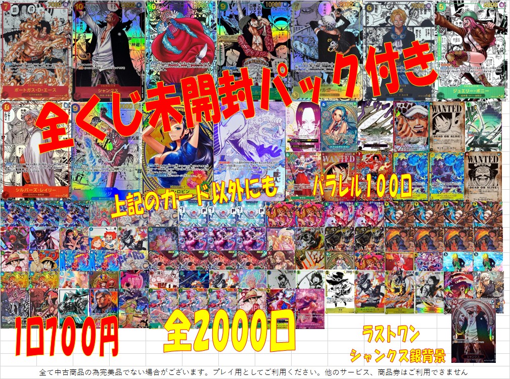 ワンピースカードから、くじに未開封パックが必ずついてくる1度で2回