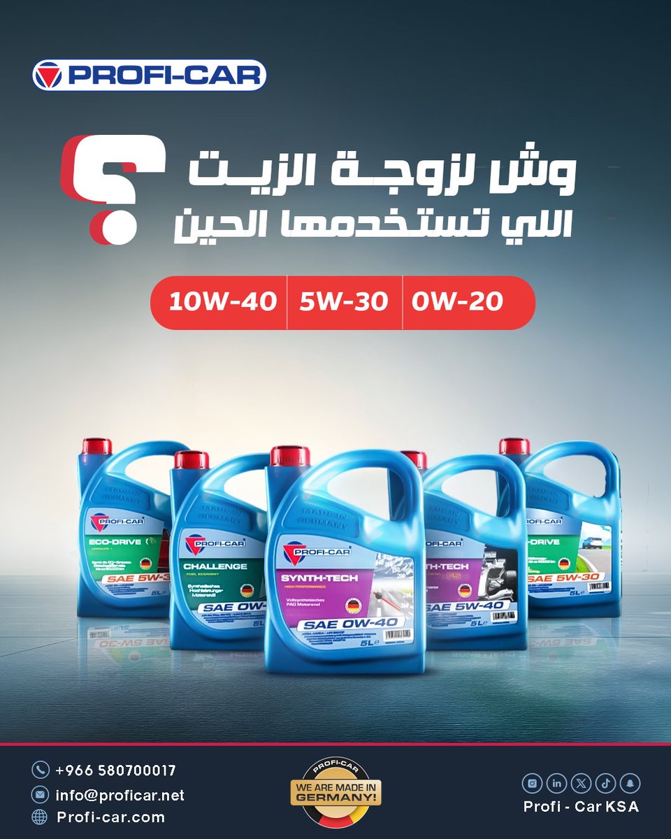 ProfiCarKsa's tweet image. مو كل زيت ينفع لكل سيارة ❌
كثير يعتقد إن: “أي زيت يمشي الحال”
لكن الحقيقة؟
اللزوجة الغلط ممكن:
تتعب المكينة
تزيد الصرف
 وتقلل عمر السيارة بدون ما تحس
عشان كذا PROFI-CAR توضح لك كل لزوجة واستخدامها،
اختيار واضح، بدون لعب.
اكتبها لنا ونعلمك إذا هي الأنسب لسيارتك فعلاً 👇
#proficar