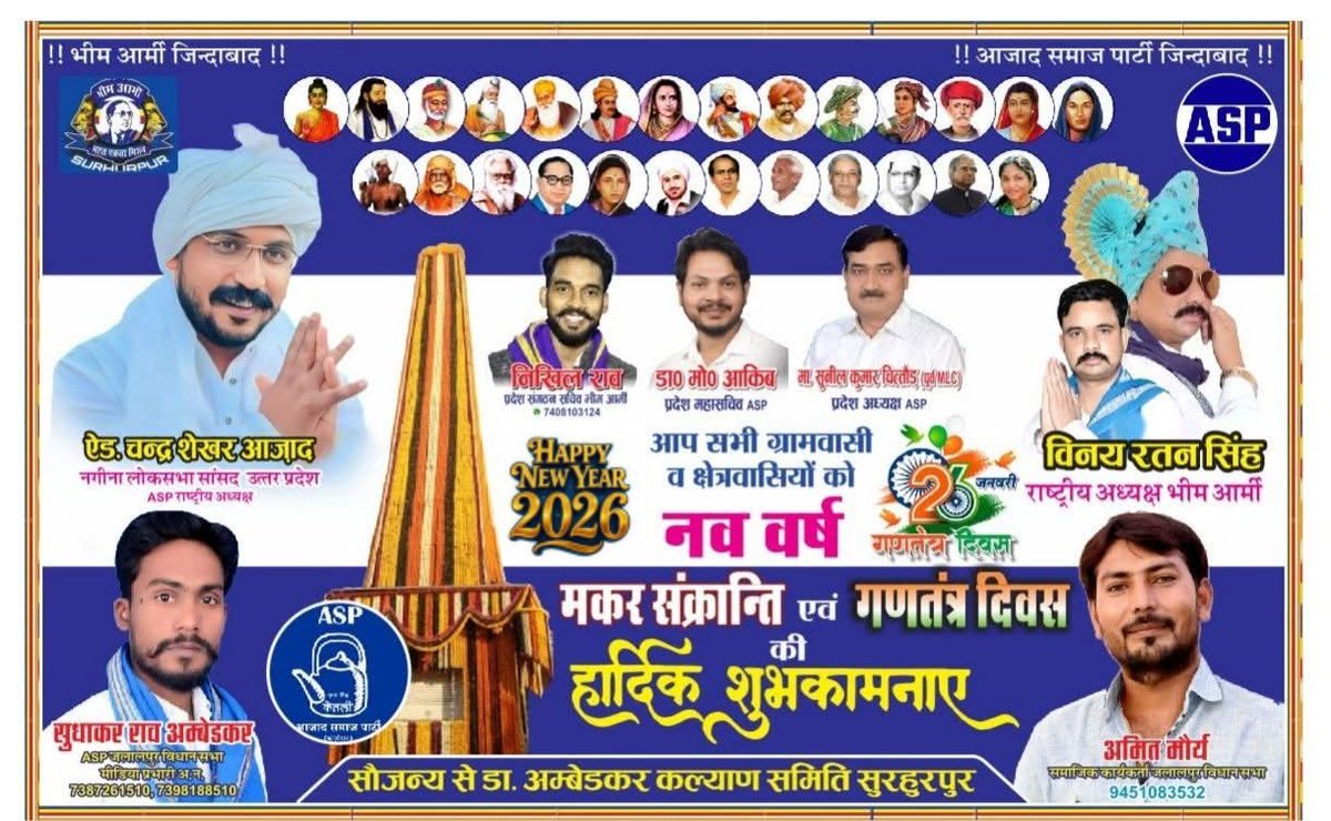 नये साल की आप सभी को हार्दिक बधाई एवं मंगलकामनाएं। नव वर्ष में हम यह संकल्प करते है की इस देश के शोषित, वंचित और बहुजन समाज के अधिकार व न्याय की लड़ाई को मंजिल तक पहुंचाकर,परम पूज्य बाबा साहेब का अधूरा सपना पूरा करेंगे। हमारा देश बेगमपुरा राष्ट्र बने। जय भीम, जय भारत, जय संविधान।