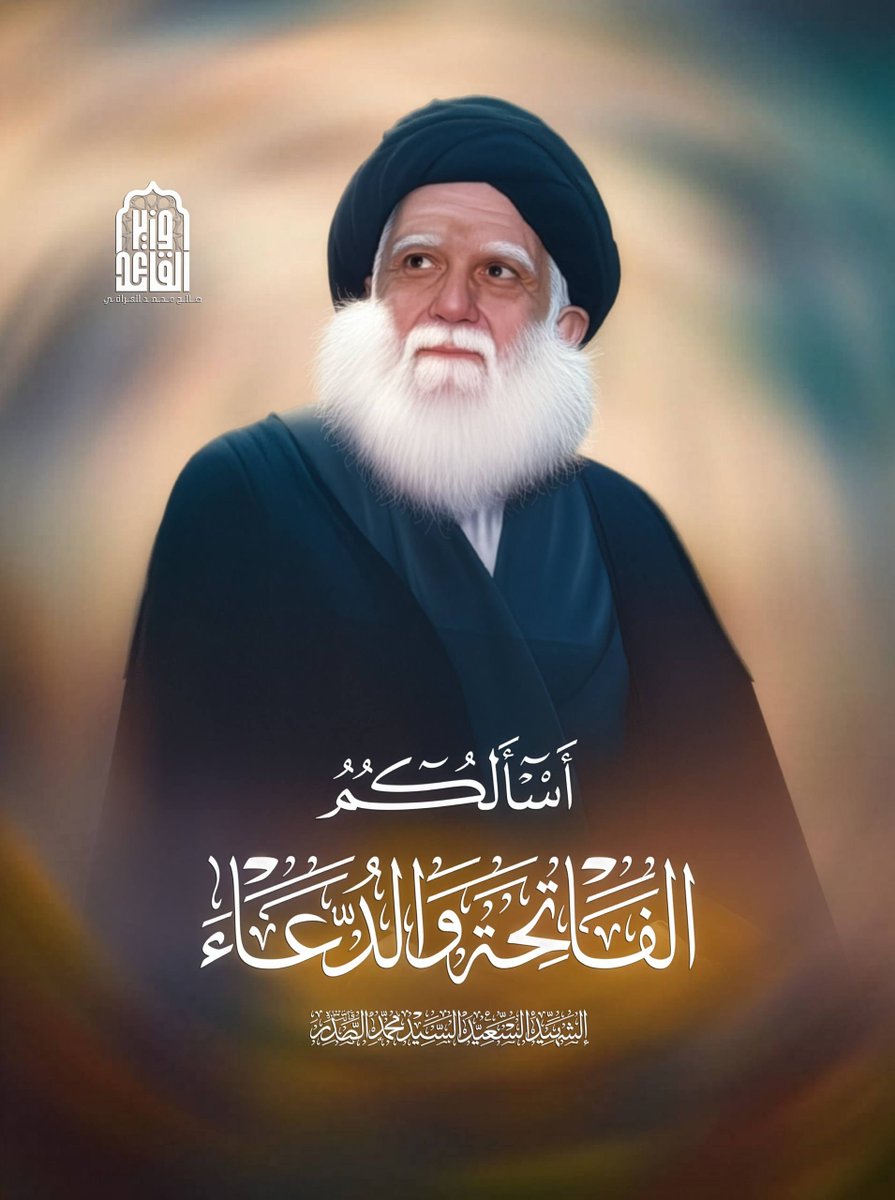#ثابتون_من_المرتضى_للمقتدى