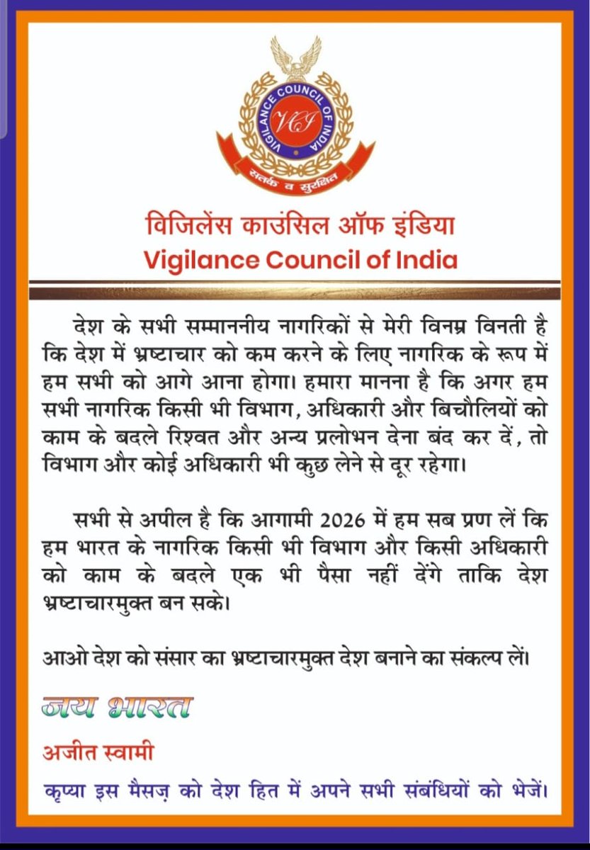 VigilanceCoInd's tweet photo. Message from Vigilance Council of India #Awareness #PublicService https://t.co/SMnDxuh59r