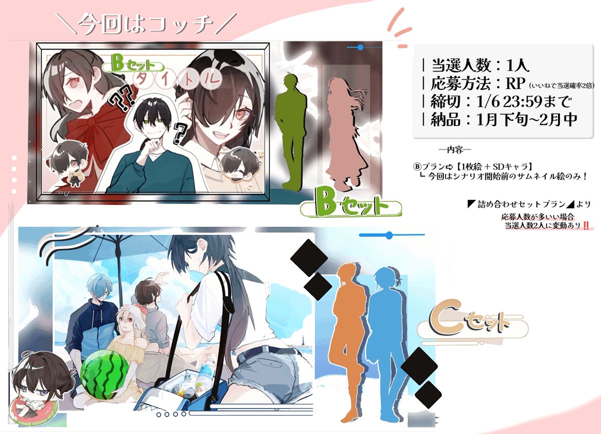 今年初のプレゼント企画- ̗̀🎁 ̖́-

◤ 詰め合わせセットプラン◢販売実装記念も含めてなので今回はココフォリアで使える【 1枚絵（サムネイル限定）＋SDキャラ 】をプレゼントいたします‼️

｜当選人数：1人
｜応募方法：RP(いいねで当選確率2倍)
｜締切：1/6 23:59まで
｜納品：1月下旬〜2月中

HP▼