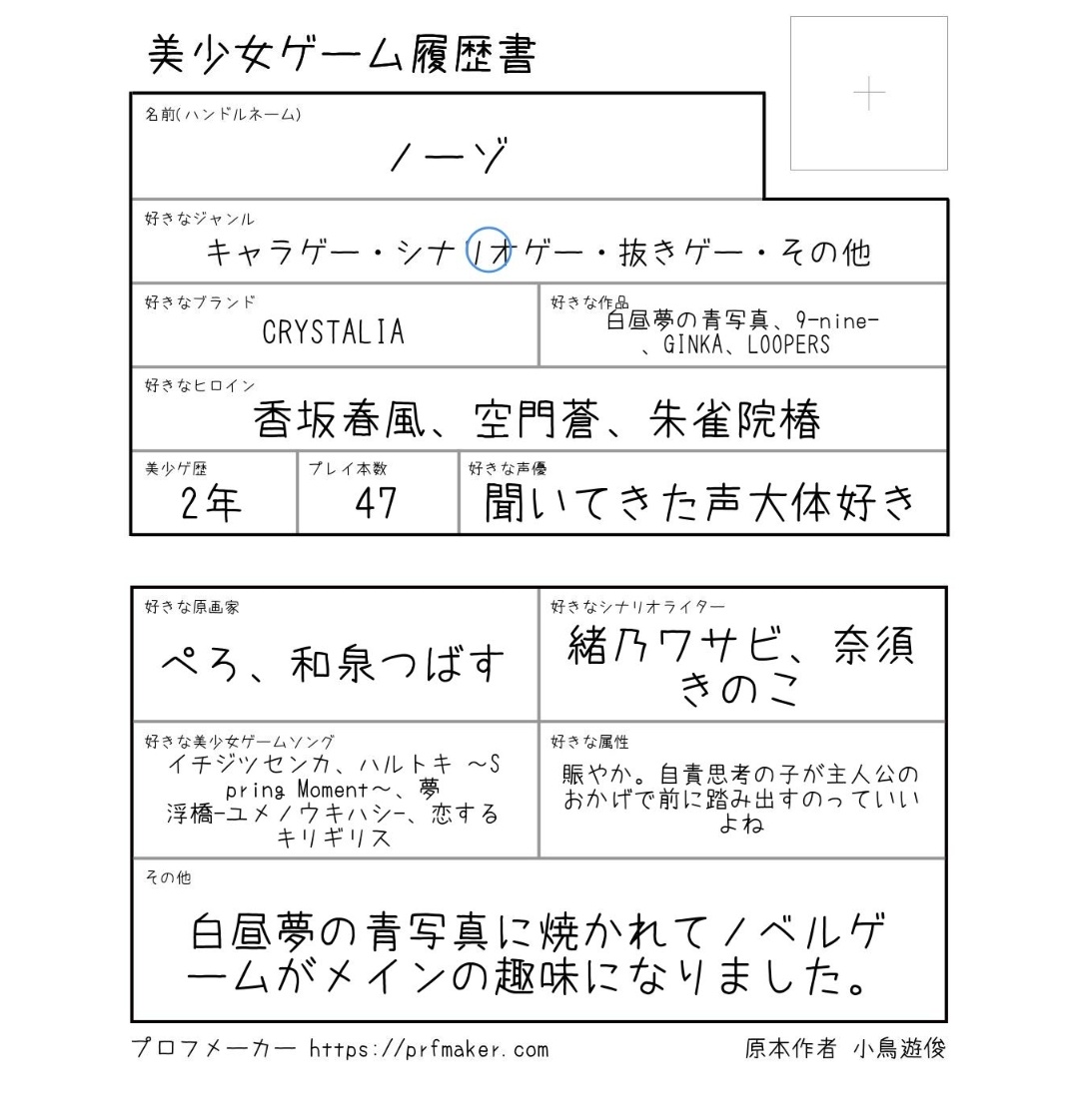 nozoToshi's tweet photo. 実働3年目開始につき更新しました。
#美少女ゲーム履歴書 https://t.co/zB7DbUzE0m