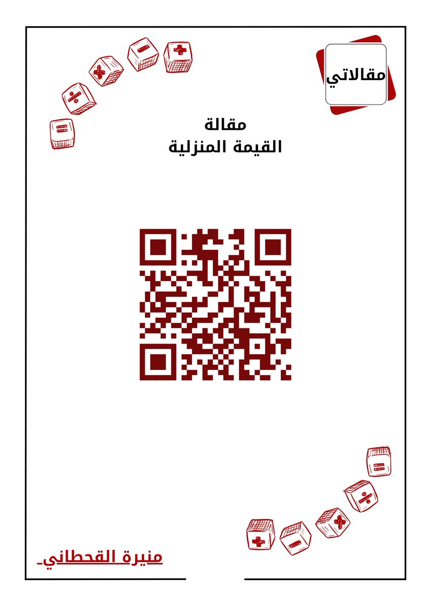 لدينا حياة واحدة نعيشها 
فلنجعلها رائعة مليئة بالسعادة
 خالية من التردد والندم 
educationmag.net/2026/01/01/val…
#العام_الجديد_2026 #الرياضيات #الرياضيات_حقول_لانهايات #مقالات #المجلة_التربوية_الإلكترونية #math #HappyNewYear2026