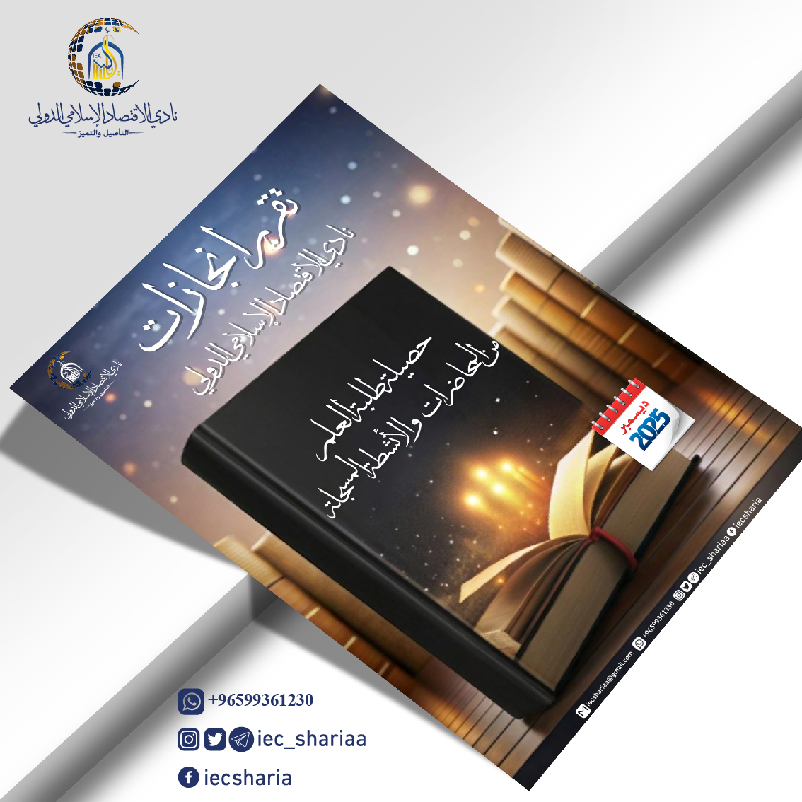 حصيلة 💡طلبة العلم💡

من المحاضرات📽️

والأنشطة المسجلة

✨لشهر ديسمبر 2025 م✨

👈اضغط على النص لتصفح المحاضرات والمواد العلمية

drive.google.com/drive/folders/…