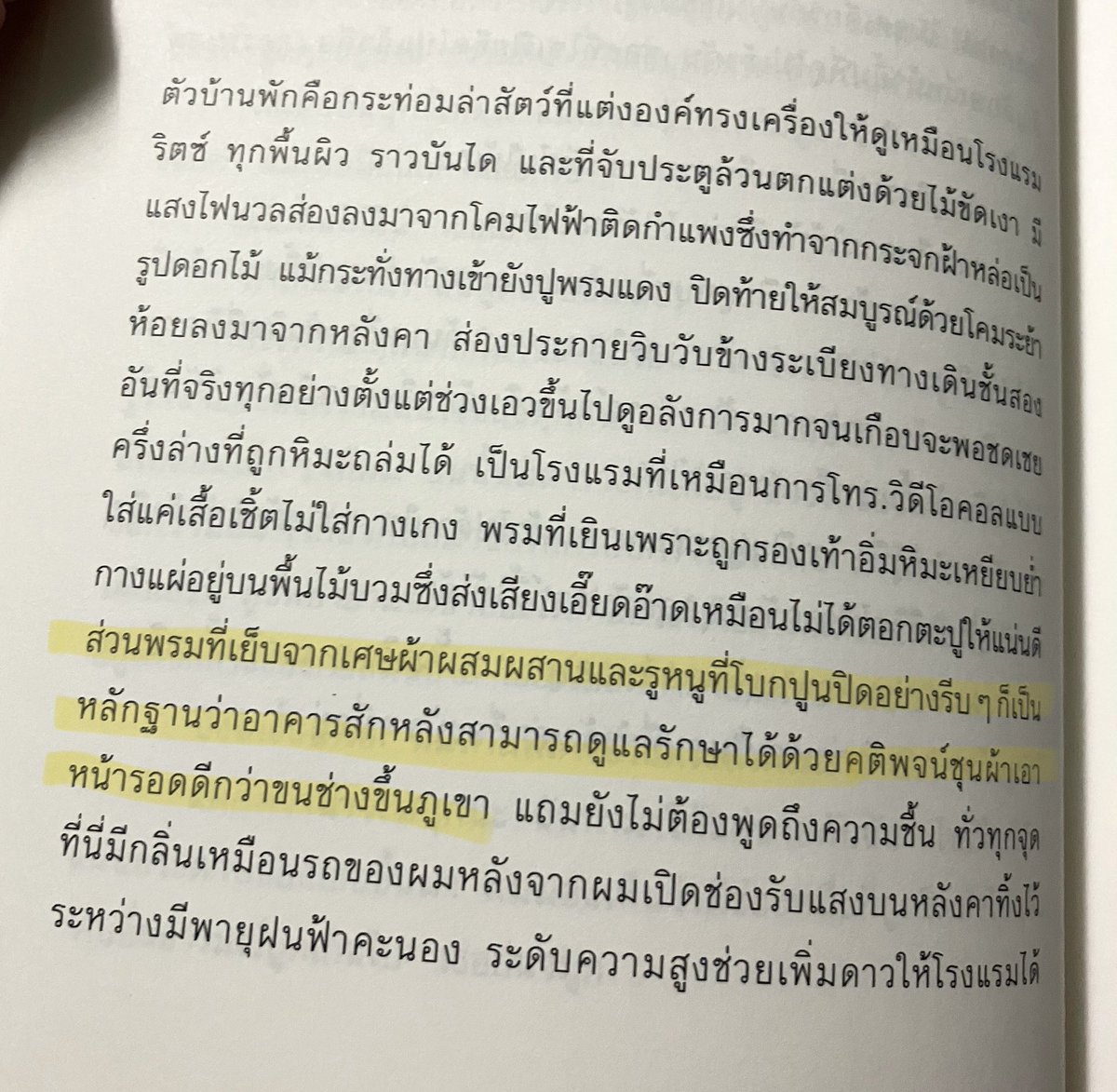คนแปลโคตรเก่ง คิดได้ไง
