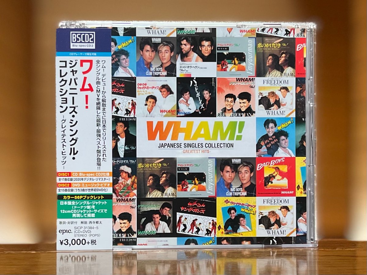 タワーレコード新宿店にて、ジョージ・マイケルとアンドリュー