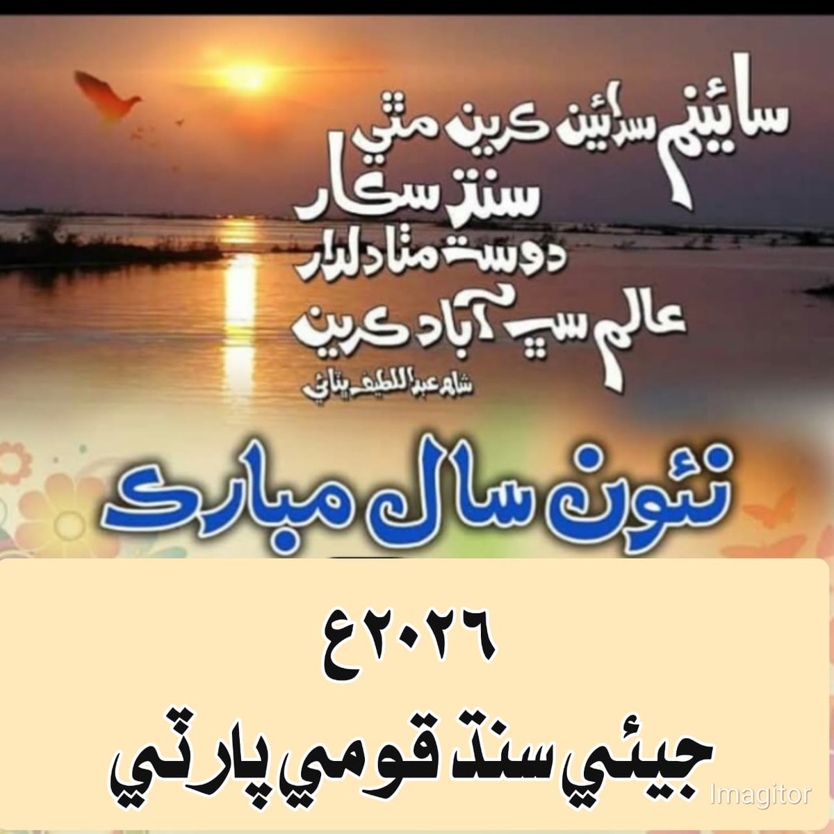 عالمِ انسانيت کي نئين سال جون واڌايون