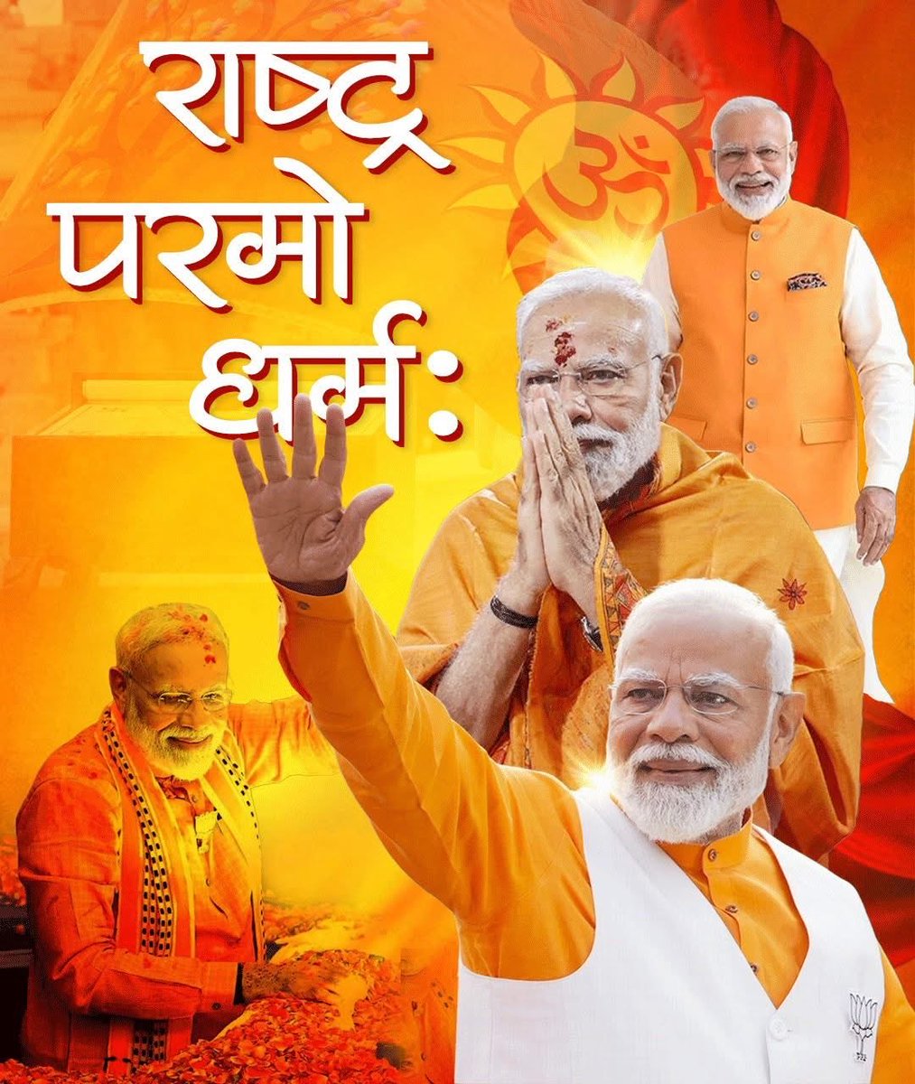 BJPOBCMorcha4AP's tweet image. Nation's supreme religion: 🚩🇮🇳

#ModiForever