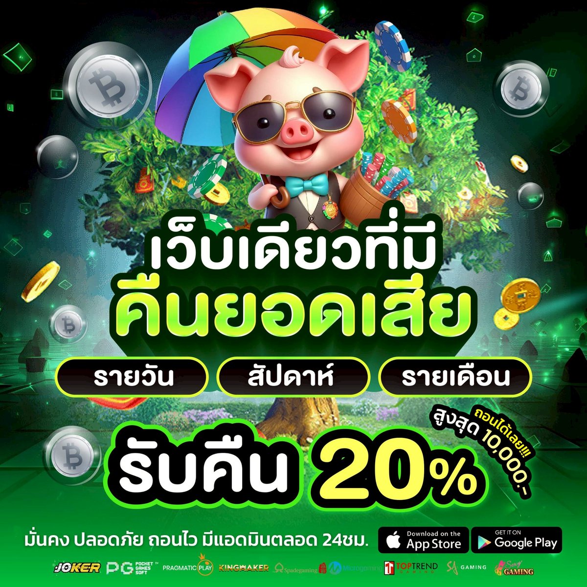 โปรโมชั่น & แจกเครดิตฟรี tweet media
