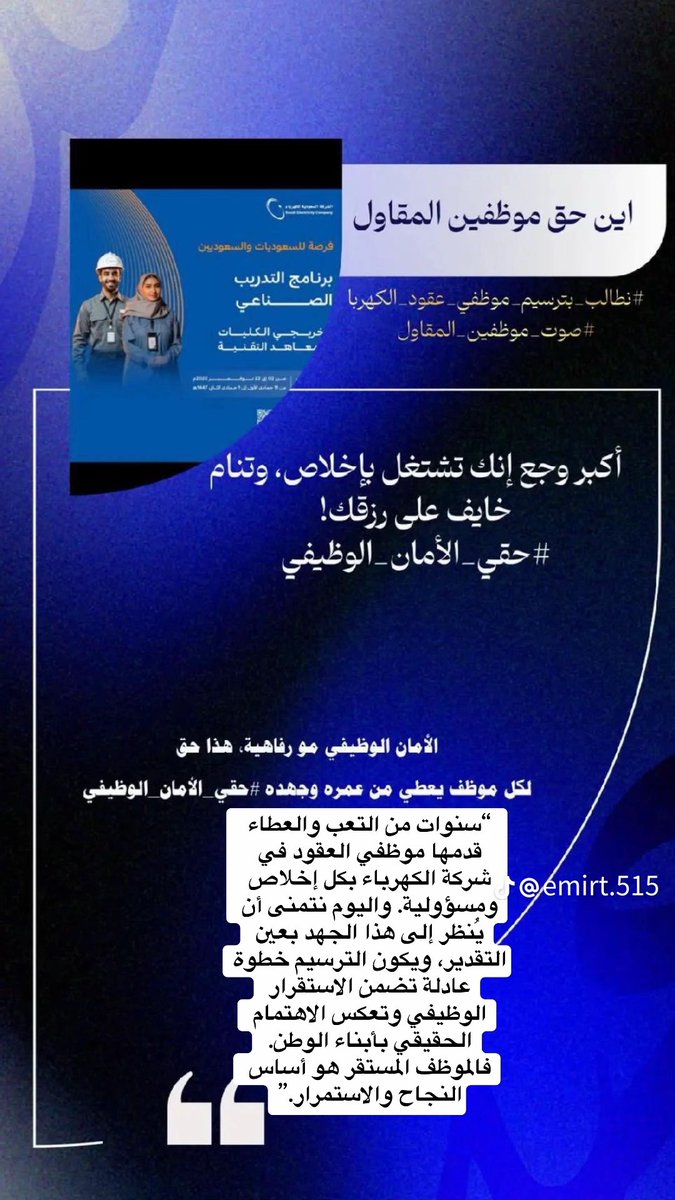1988MGS4's tweet photo. #ترسيم_موظفي_العقود_الكهربا

#صوت_موظفين_المقاول 

@Badermasaker 
@KingSalman 
@ALKAHRABA 
@MoEnergy_Saudi 

@akarim_reshaid

 #ترسيم_موظفي_العقود_الكهربا https://t.co/PwfPeHO1x3
