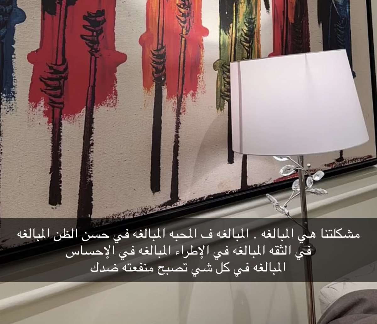 نهاية المبالغه دائماً .. ندم