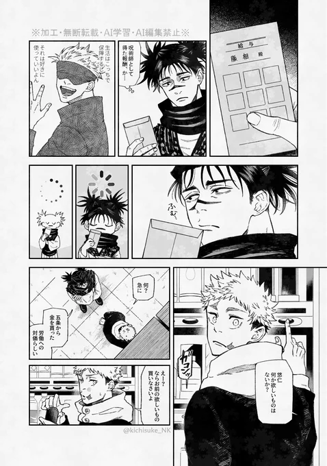 はじめてお金を得た🩸(全3p 1/2) 