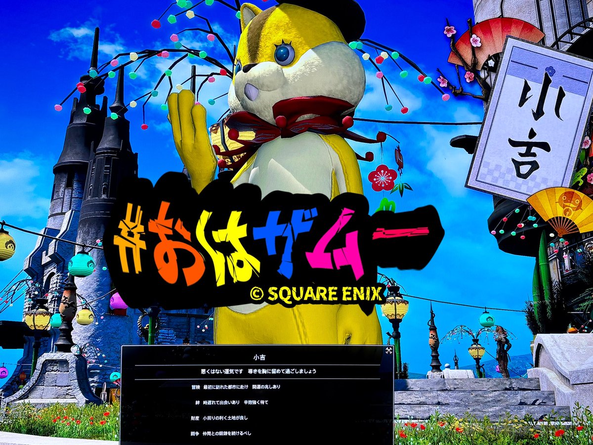 🎍このくらいが丁度ええ🍱 ☀️皆様おはよう御座います☀️ #FF14 #お