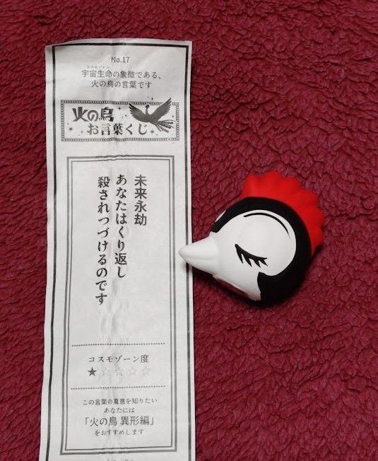 haibanekuramori's tweet image. おはようございます
正月なんで、先月買っといたアチアチ鳥おみくじを引いてみました
さて、どんな事書いてあるかな.....