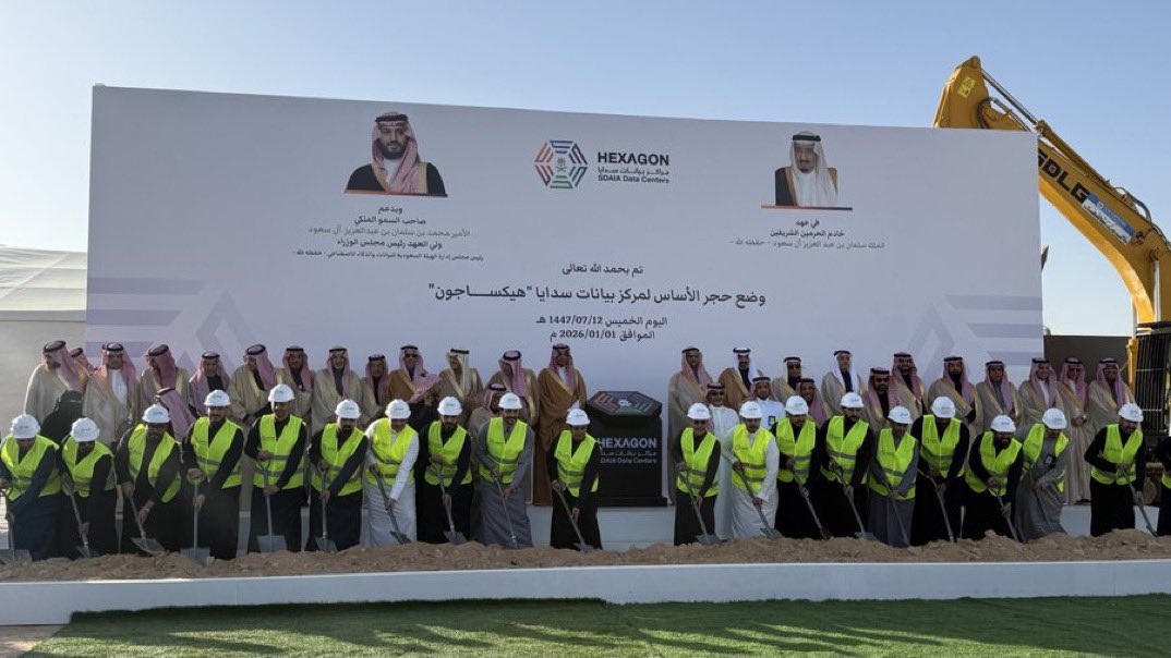 السعودية: وضع حجر الأساس لأكبر مركز بيانات حكومي في العالم بطاقة 480 ميغاواط