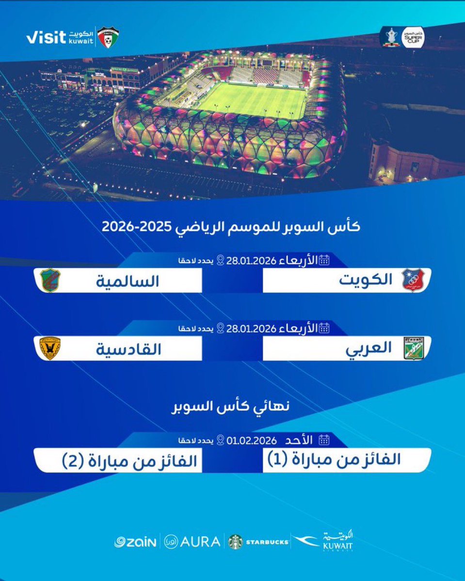 كأس السوبر للموسم الرياضي 2025-2026 .

#KuwaitFA