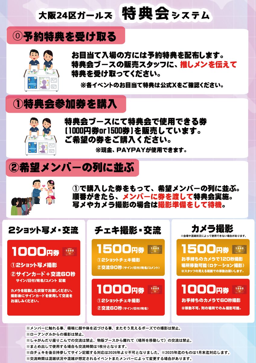 特典券 特典会レギュレーション 変更のお知らせ｜衛星とカラテア