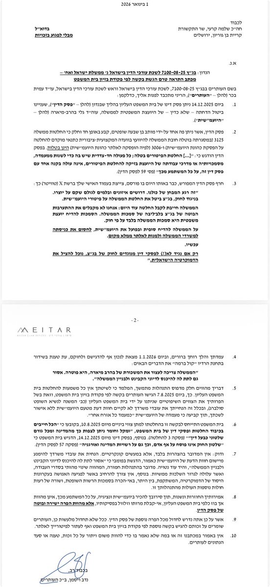 לפעמים הציווי ״לא תגורו מפני איש״ משמש כנגד כנופיית שלטון החוק בכבודה ובעצמה.

השליח של היועמ״שית המודחת ושל השופט שנטל לעצמו בכוח הזרוע את תפקיד נשיא העליון, עמית בכר מלשכת עורכי הדין, חושב שהוא יכול להפחיד אותי.

הוא לא מבין שאני גדלתי על ערכי הנצח של עם ישראל ושמי שיש לו