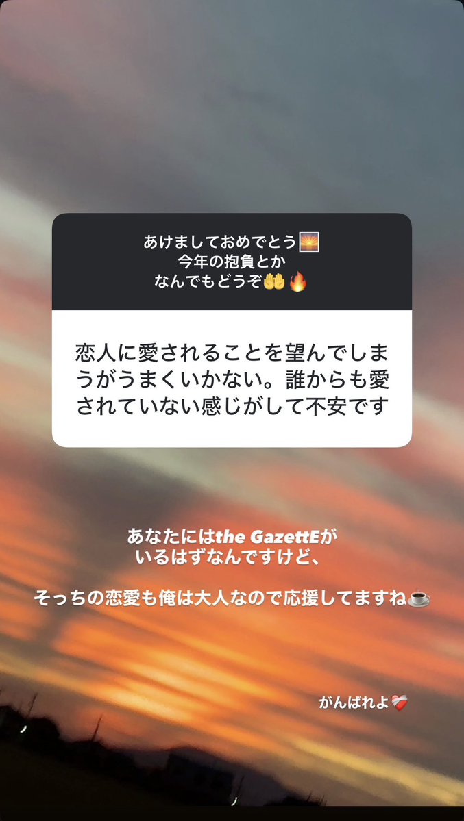 Q: Desejo ser amada por um parceiro, mas não está dando certo. Sinto ansiedade, como se não fosse amada por ninguém.

R: Você tem o the GazettE, sabia? Mas, como sou um adulto, 
vou torcer pelo seu romance também ☕

Boa sorte ❤️‍🩹