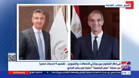 تعاون بين وزارتي الاتصالات والتموين.. تقديم 9 خدمات حصريا عبر منصة مصر الرقمية اعتبارا من يناير الجاري #سارة_عبدالله 