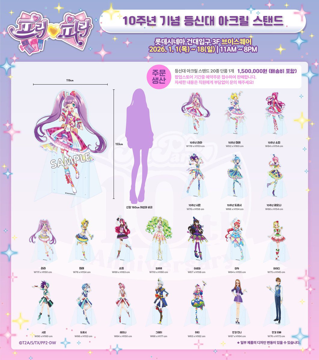 明けましておめでとうございます♡ ついに韓国でもプリパラ10周年です