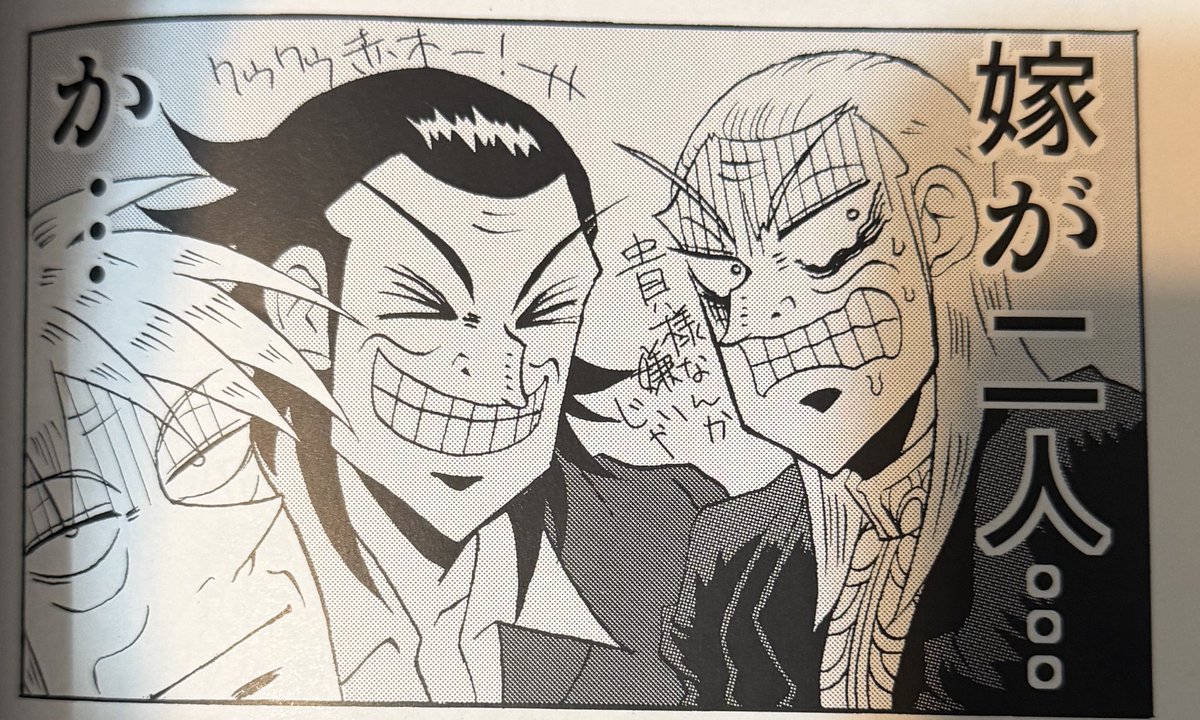 Shiniki has two wives…