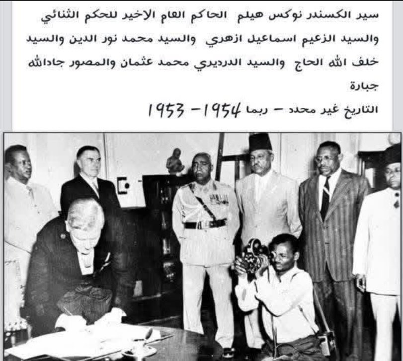 MGamal_Khalil's tweet photo. 🔮 بصفتي حفيد المناضل الوطني الراحل #محمد_نور_الدين - والد والدتي حفظها الله - وأحد رجالات الحركة الوطنية وصنّاع استقلال السودان ومؤسسي دولته عام 1️⃣9️⃣5️⃣6️⃣ ، أجد من واجبي توضيح ان هذا المقطع المسجل للجنجويدي المهتوه هذا  ومحاولاته ربط اسمه بعائلة الزعيم الوطني الكبير نور الدين تعد انتهازية بغيضة …. ولا تعبّر عنا ولا تمت لتاريخنا ونضالات اسرتنا بصلة.

لقد كان جدي، رحمه الله، من الرجال الذين أسهموا في بناء الدولة السودانية بإيمان راسخ وتضحية صادقة، ولم يكن في يومٍ من الأيام ممن يساومون على الوطن أو يتخذون من تاريخه وسيل�� لتحقيق مصالح شخصية. ومن هذا المنطلق، فإن أي محاولة للانتساب إلى اسمه أو الاحتماء برمزيته وتحديدا لمن هم في الوقت نفسه يحاربون جوهر الدولة التي ساهم في تأسيسها عام 1956 ويودون القضاء عليها ، تظل ادعاءً لا يستقيم مع الحقيقة ولا مع القيم ولا مع الشرف.

إن من يقف في مواجهة الدولة الوطنية محاولاً القضاء عليها لا يمكنه في الوقت ذاته الادعاء بمحبة صانعيها أو الانتساب إلى إرثهم، فالتاريخ لا يُستعار عند الحاجة، والانتماء الصادق يُقاس بالمواقف لا بالشعارات او التملق.

وستظل أسرتنا، كما كانت دائمًا، منحازة للوطن، متمسكة بمبادئه، وفية لخط الرجال الذين صنعوا استقلاله، بعيدًا عن أي توظيف أو استغلال لا ينسجم مع تلك القيم الراسخة