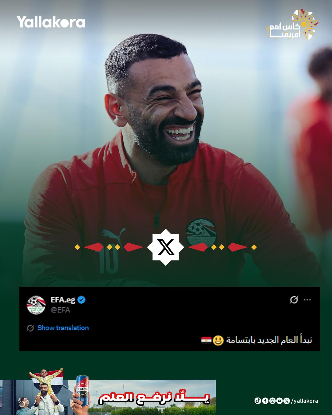 حساب اتحاد الكرة المصري : نبدأ العام الجديد بابتسامة #يلا_افريقيا 