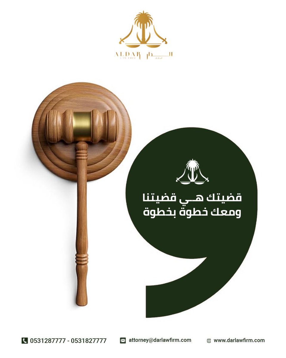 #الدار_للمحاماة #الدار #قانون