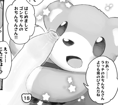 【過去作無料公開】

リスの男の子が旅行先で出会ったキツネの子と一緒にぬっちする話(0/5) 