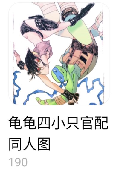 Leorai99999's tweet image. From May 5, 2025, when I drew my first #Apritello to January 1, 2026, I had drawn a total of 190 TMNT fan art pieces～🥳🥳🥳#Leorai #tmnt2012