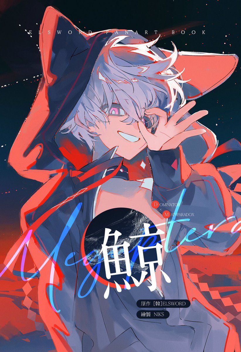 不管了我要新刊表纸2026夏CP首发场贩谢谢喵