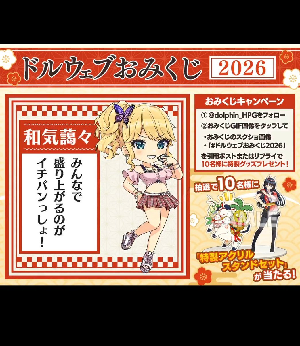 ドルウェブおみくじ2026 2日目炎上