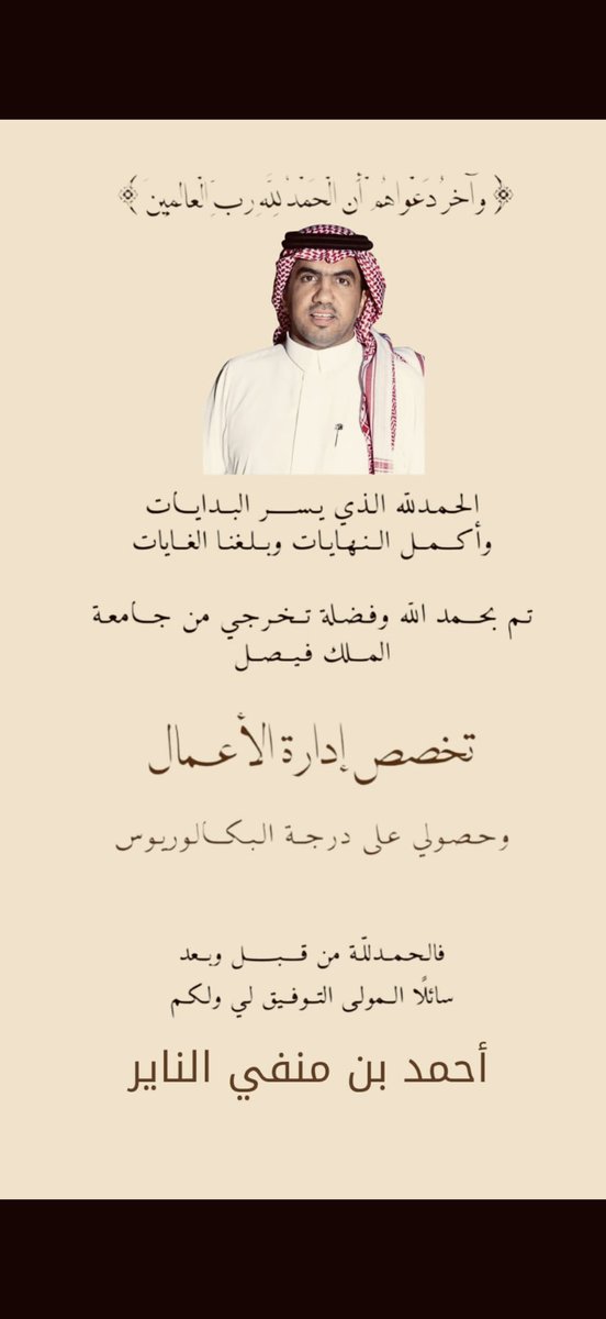 َ

الف الف مبروك التخرج
 والله يوفقك