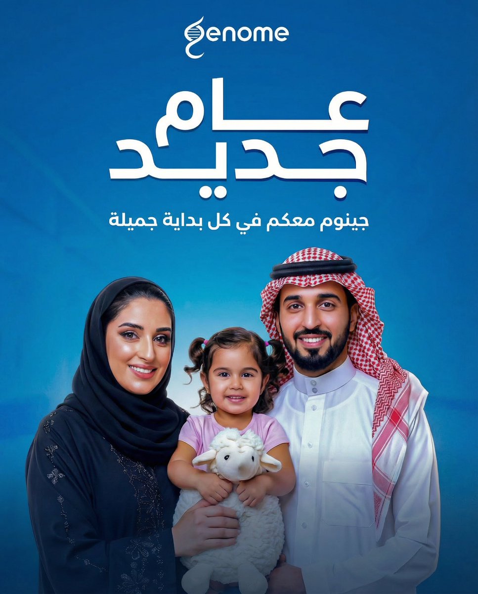 Geneoom's tweet image. جينوم معكم في كل بداية جميلة 💙
كل عام وأنتيم بخير ✨