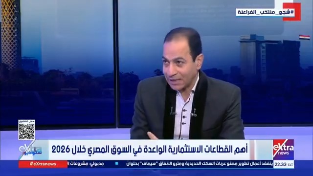 أستاذ تمويل واستثمار بجامعة القاهرة: عام 2026 سيشهد استمرار جني ثمار قرارات الإصلاح الاقتصادي #ستوديو_إكسترا 