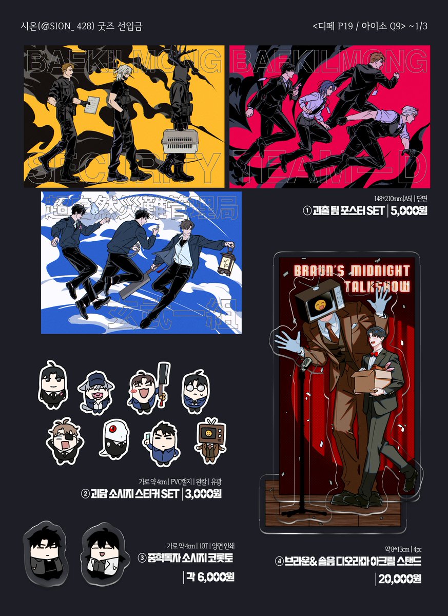 ❤RT 한분께 괴담출근 포스터 세트 보내드려요>

1디페, 아이소 선입금 받습니다!
기간 : ~1월 3일 

witchform.com/deposit_form/9…