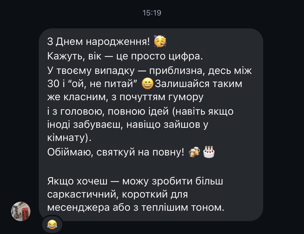 Настрій цього дня зробило ось це привітання від колишньої колеги: