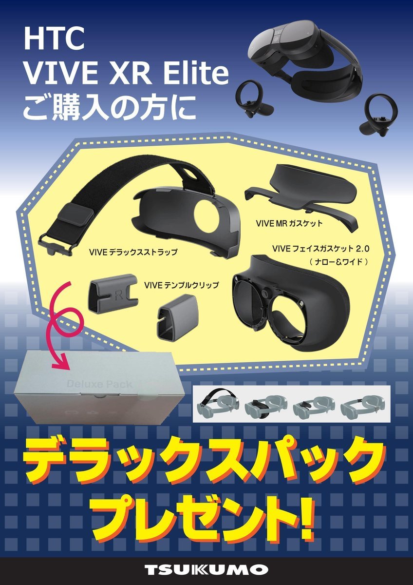 【新品】HTC VRヘッドセット VIVE XR Elite デラックスパック HTC VIVE XR Elite オールインワンXRヘッドセット(VIVEデラックス