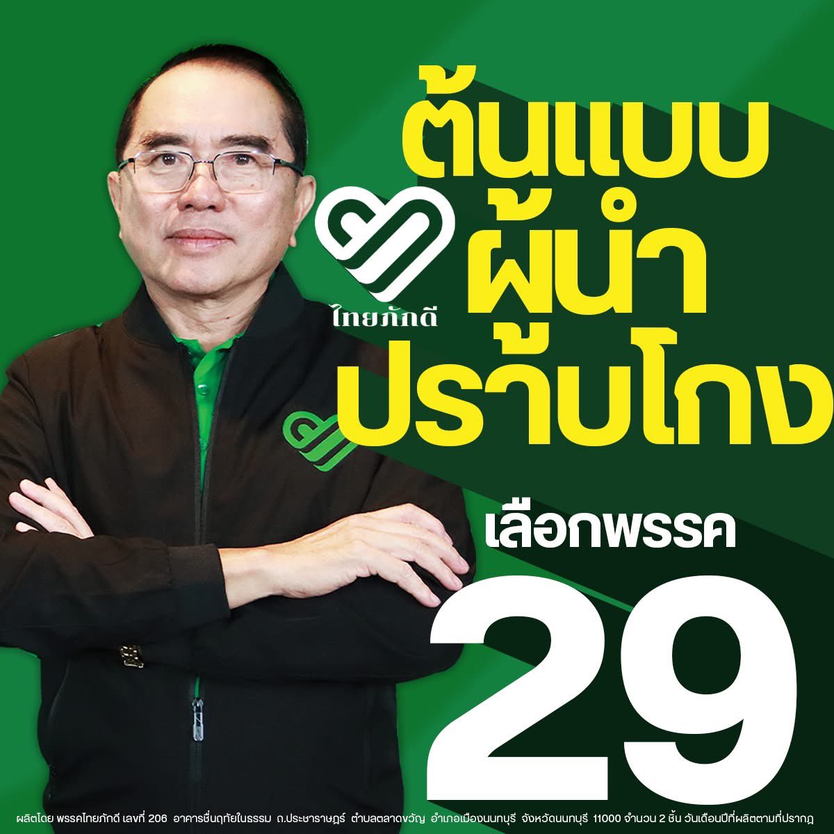 หมอวรงค์ tweet media